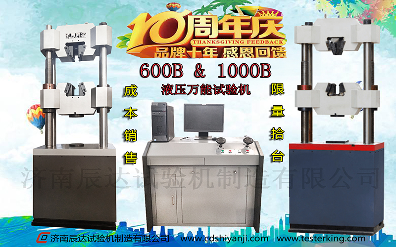 十全十美十周年，濟南辰達10周年感恩回饋